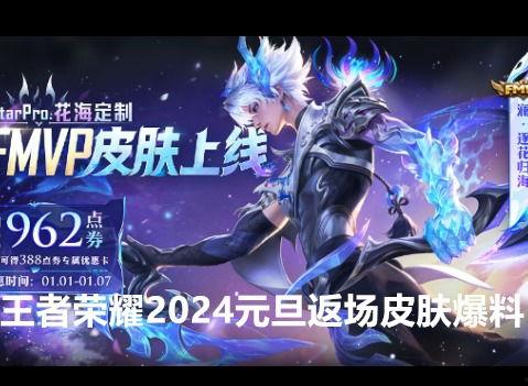 2024最新皮肤爆料,揭秘最新爆料,带你领略时尚潮流新篇章 第3张 2024最新皮肤爆料,揭秘最新爆料,带你领略时尚潮流新篇章 第3张