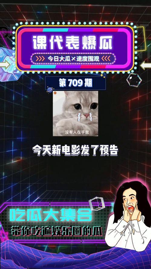 娱乐吃瓜最前线,吃瓜群众最前线揭秘! 第3张 娱乐吃瓜最前线,吃瓜群众最前线揭秘! 第3张