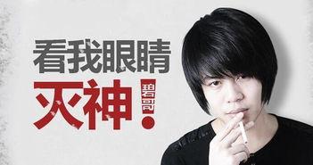 碧哥最新爆料视频播放,揭秘娱乐圈惊人内幕! 第3张 碧哥最新爆料视频播放,揭秘娱乐圈惊人内幕! 第3张