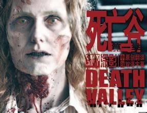 死亡谷美剧在线观看,惊悚美剧在线观看，揭秘神秘谷地之谜