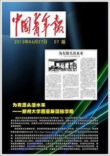 中国青年报新闻爆料,聚焦青年群体热点事件,深度剖析社会现象 第2张 中国青年报新闻爆料,聚焦青年群体热点事件,深度剖析社会现象 第2张