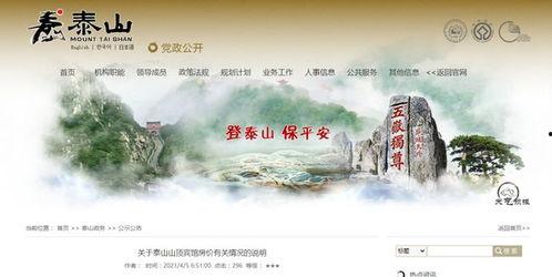 泰山酒店爆料视频最新,揭秘神秘事件背后的真相