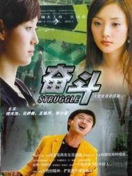 奋斗 电视剧在线观看,青春追梦，砥砺前行，在线观看青春励志剧