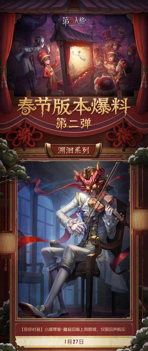 网易第五人格新年爆料最新,神秘角色登场,全新玩法等你解锁! 第3张 网易第五人格新年爆料最新,神秘角色登场,全新玩法等你解锁! 第3张