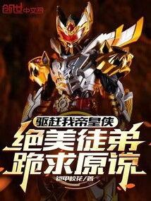 帝皇侠在线观看,穿越时空的传奇英雄