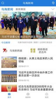 乌海新闻爆料最新消息今天,乌海突发!最新爆料事件引发社会关注 第2张 乌海新闻爆料最新消息今天,乌海突发!最新爆料事件引发社会关注 第2张