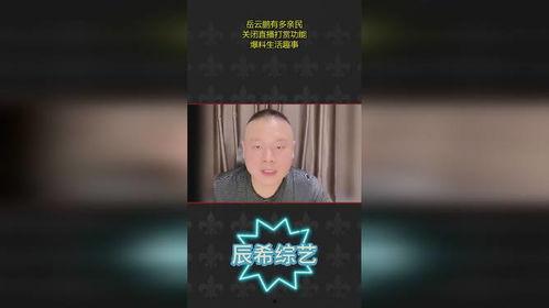 直播爆料岳云鹏视频大全,笑料百出,欢乐无限 第2张 直播爆料岳云鹏视频大全,笑料百出,欢乐无限 第2张