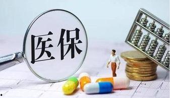 垣曲医保最新爆料,揭秘政策调整与民众受益情况” 第3张 垣曲医保最新爆料,揭秘政策调整与民众受益情况” 第3张