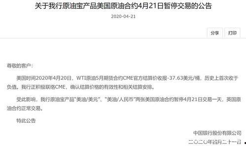 美国原油宝爆料最新消息,揭秘原油市场惊人内幕 第3张 美国原油宝爆料最新消息,揭秘原油市场惊人内幕 第3张