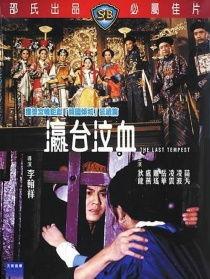 瀛台泣血在线观看,揭秘宫廷秘史的悲怆传奇 第3张 瀛台泣血在线观看,揭秘宫廷秘史的悲怆传奇 第3张