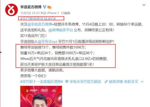 爆料辛巴带货视频大全,揭秘网红带货背后的精彩瞬间 第3张 爆料辛巴带货视频大全,揭秘网红带货背后的精彩瞬间 第3张