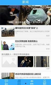 爆料新闻什么软件,这款软件竟是爆料新闻幕后黑手? 第3张 爆料新闻什么软件,这款软件竟是爆料新闻幕后黑手? 第3张