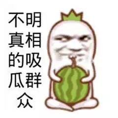 娱乐吃瓜酱生日文案搞笑,笑料横飞，瓜果飘香！