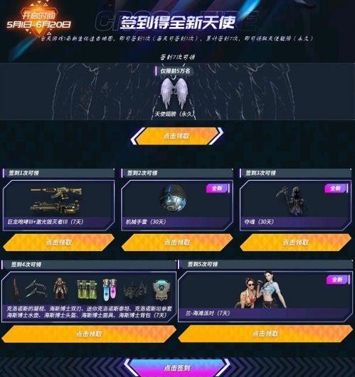 cf官方活动爆料最新,全新玩法与丰厚奖励即将来袭! 第2张 cf官方活动爆料最新,全新玩法与丰厚奖励即将来袭! 第2张