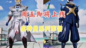 周五上线的军需最新爆料,最新爆料抢先看 第2张 周五上线的军需最新爆料,最新爆料抢先看 第2张