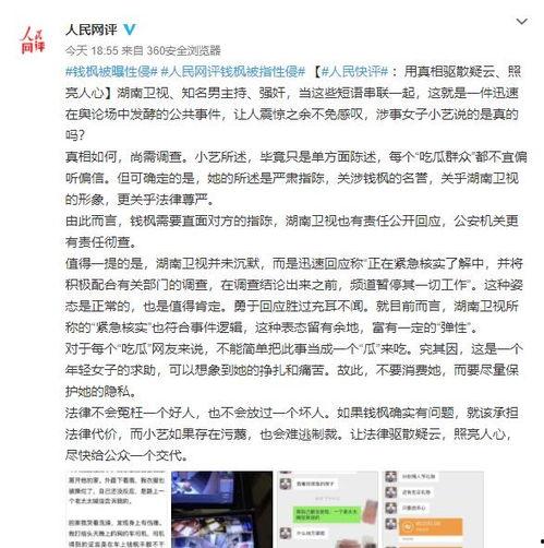 钱枫爆料最新新闻视频,揭秘娱乐圈不为人知的一面 第2张 钱枫爆料最新新闻视频,揭秘娱乐圈不为人知的一面 第2张