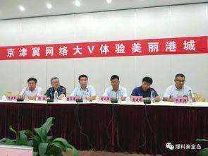 爆料秦皇岛新闻网,揭秘当地热点事件背后的真相