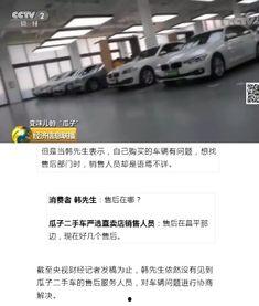 没有买车的爆料视频,网友曝光未购车真实情况，购车传闻背后有何真相？