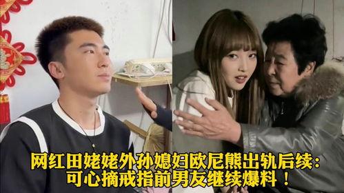 熊前男友视频爆料,揭秘背后惊人真相