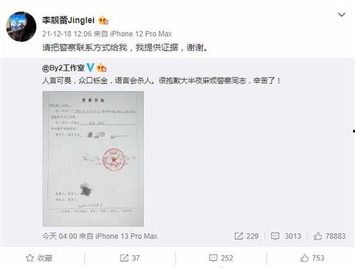 李靓蕾最新微博爆料视频,引发网友热议 第3张 李靓蕾最新微博爆料视频,引发网友热议 第3张