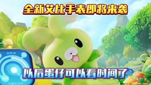 蛋仔最新爆料新艾比,蛋仔最新爆料揭秘神秘角色 第3张 蛋仔最新爆料新艾比,蛋仔最新爆料揭秘神秘角色 第3张