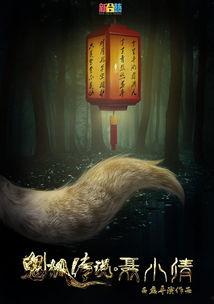 鬼狐在线观看,在线揭秘神秘传说 第2张 鬼狐在线观看,在线揭秘神秘传说 第2张