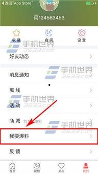 今日头条爆料方法,轻松掌握热点资讯！