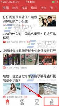 今日头条爆料方法,轻松掌握热点资讯! 第2张 今日头条爆料方法,轻松掌握热点资讯! 第2张