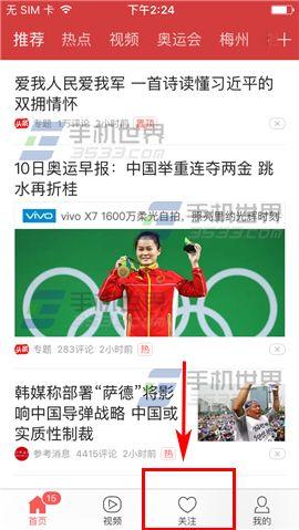 今日头条爆料方法,轻松掌握热点资讯! 第3张 今日头条爆料方法,轻松掌握热点资讯! 第3张