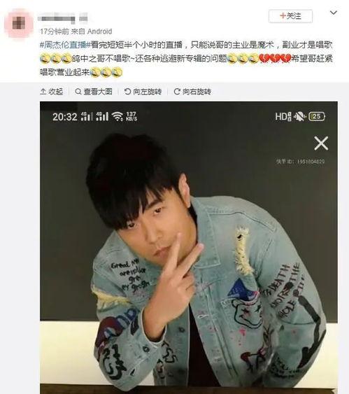 周董最新爆料新闻直播回放,直播回放中的精彩瞬间 第2张 周董最新爆料新闻直播回放,直播回放中的精彩瞬间 第2张