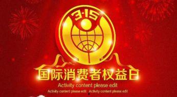 315新闻爆料辣条视频,食品安全问题引关注，消费者权益亟待保障