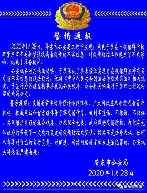 肇东最新爆料消息疫情,揭秘病毒传播轨迹与防控措施” 第2张 肇东最新爆料消息疫情,揭秘病毒传播轨迹与防控措施” 第2张