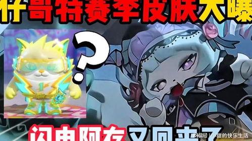 蛋仔皮肤爆料最新,潮流元素与神秘图案交织 第2张 蛋仔皮肤爆料最新,潮流元素与神秘图案交织 第2张