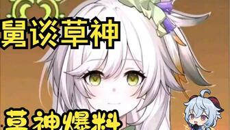 小草神最新爆料图片高清,神秘图鉴揭秘，带你领略自然之美