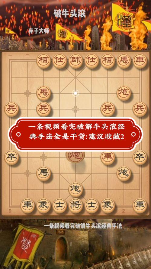 爆料象棋捕快技巧视频大全,视频大全深度解析 第3张 爆料象棋捕快技巧视频大全,视频大全深度解析 第3张
