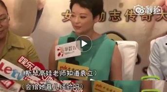 斯琴高娃被人爆料视频大全,揭秘幕后真相与公众舆论反应  第3张