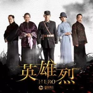 在线观看英雄烈,烽火岁月里的热血传奇  第2张