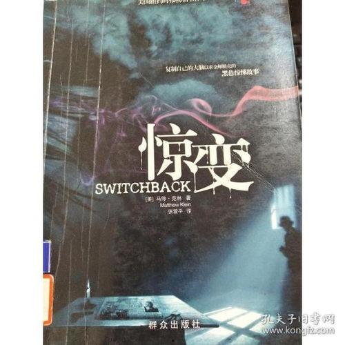 惊变全集手机在线观看,手机在线观看,揭秘悬疑惊悚背后的真相 第2张 惊变全集手机在线观看,手机在线观看,揭秘悬疑惊悚背后的真相 第2张