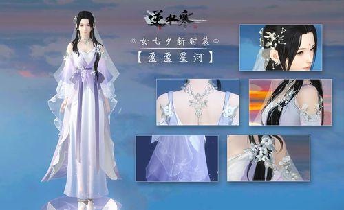 逆水寒最新爆料时装粉色头发,粉色头饰引领潮流，古风魅力再升级  第3张