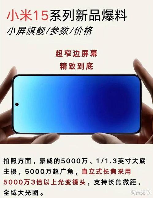 小米15标准版最新爆料,性能升级,设计革新,揭秘最新旗舰亮点 第3张 小米15标准版最新爆料,性能升级,设计革新,揭秘最新旗舰亮点 第3张