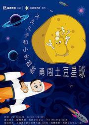 土豆星球在线观看,在线探索神秘星球的奇幻之旅