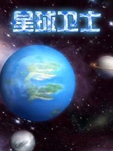 土豆星球在线观看,在线探索神秘星球的奇幻之旅  第2张