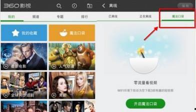 360电影网在线观看,海量影视资源,在线观影新体验 第3张 360电影网在线观看,海量影视资源,在线观影新体验 第3张