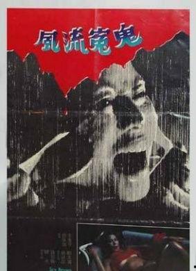 风流冤鬼在线观看,穿越时空的奇幻之旅