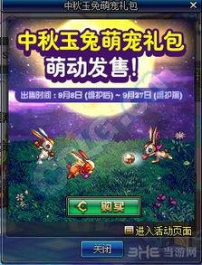 中秋礼包dnf爆料最新,中秋狂欢来袭!DNF中秋礼包爆料抢先看 第2张 中秋礼包dnf爆料最新,中秋狂欢来袭!DNF中秋礼包爆料抢先看 第2张