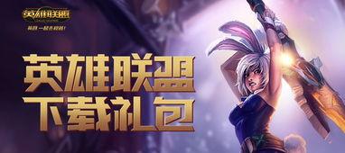 英雄联盟泼妇爆料视频下载,泼妇爆料视频揭秘，内幕大曝光！