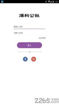 爆料公社最新版本下载,揭秘功能升级与全新体验