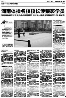 湖南新闻媒体爆料,重大事件引发社会关注  第2张