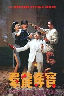 群龙夺宝在线观看,巅峰对决,谁主沉浮? 第3张 群龙夺宝在线观看,巅峰对决,谁主沉浮? 第3张