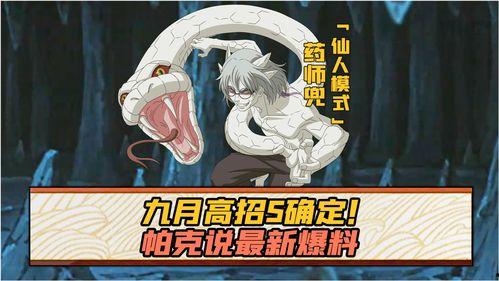 最新1月s忍高招爆料,神秘新角色亮相，实力与颜值并存  第3张